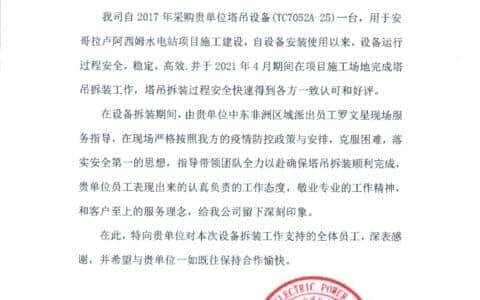 来自非洲安哥拉的感谢信：为中联重科极致产品和专业服务点赞