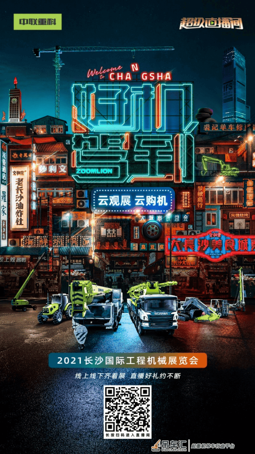 中联重科小绿军团就位 新产品新技术即将燃爆星城