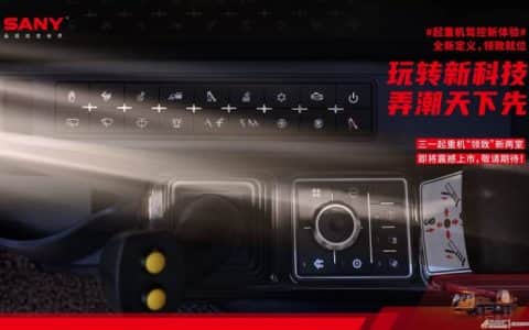 引领行业智能化，三一起重机将推出全新“两室
