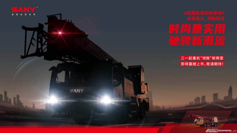 引领行业智能化,三一起重机将推出全新“两室