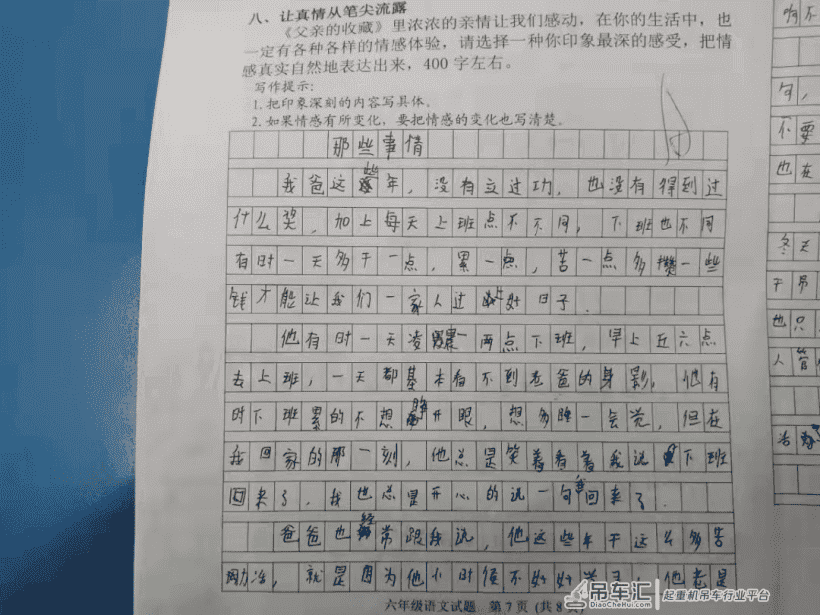 吊友：看到孩子的满分作文，我哭了…