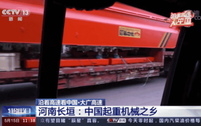 《沿着高速看中国》打卡大广高速，华中起重机“老黄牛”亮相