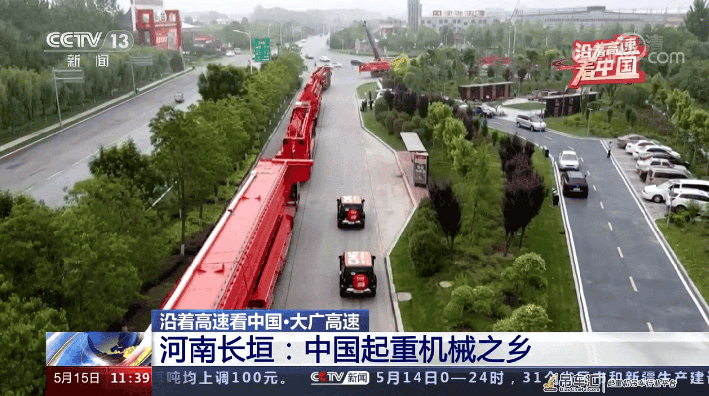 《沿着高速看中国》打卡大广高速,华中起重机“老黄牛”亮相