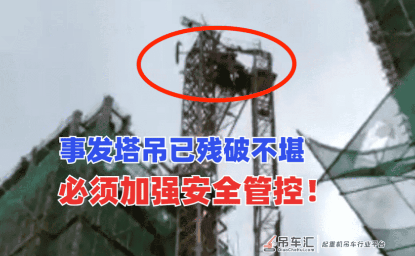 吊臂“消失”!5月15浙江杭州一在建工地塔吊突发重大安全事故