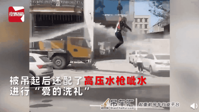 新郎被绑吊车上遭高压水枪呲水,现场画面曝光,网友看不下去了