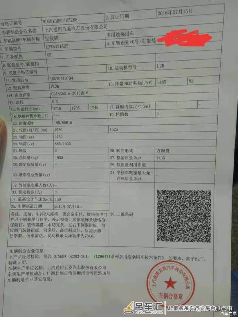 吊车上牌那些事