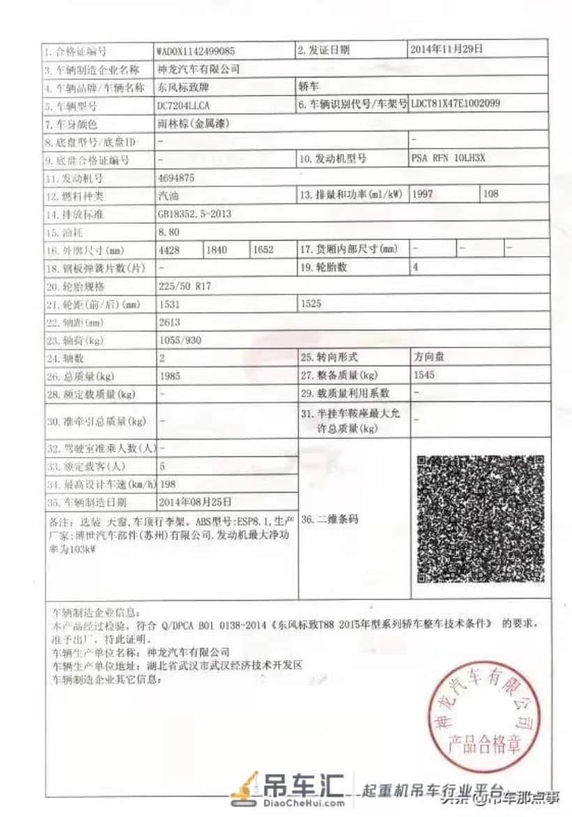 吊车上牌那些事
