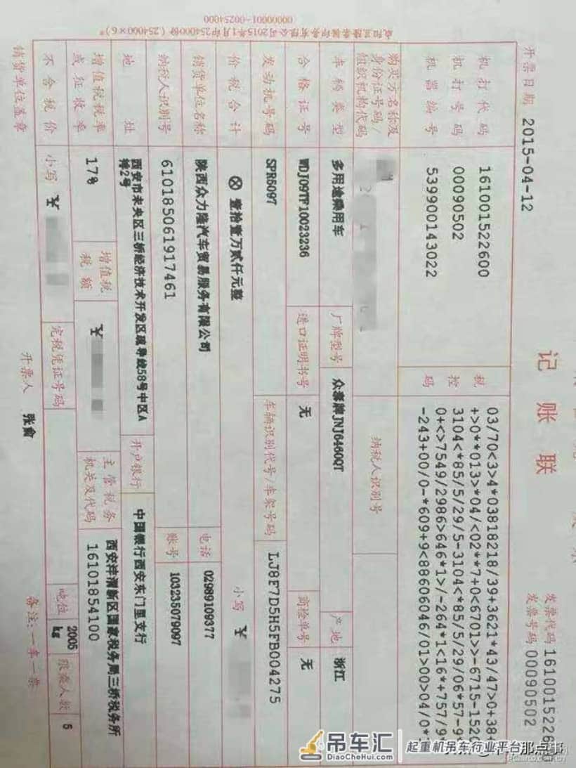 吊车上牌那些事