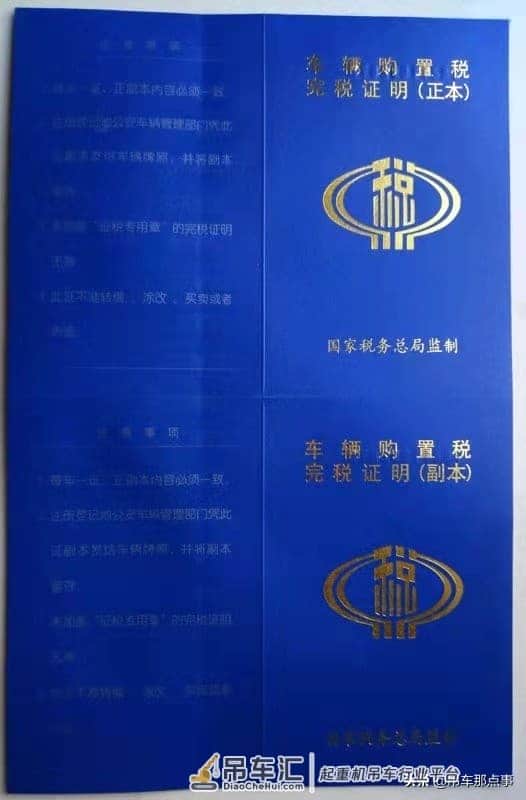 吊车上牌那些事