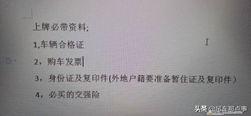 吊车上牌那些事