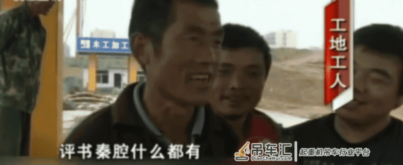 工地奇事!吊车能当收音机,工人们围在一起听秦腔