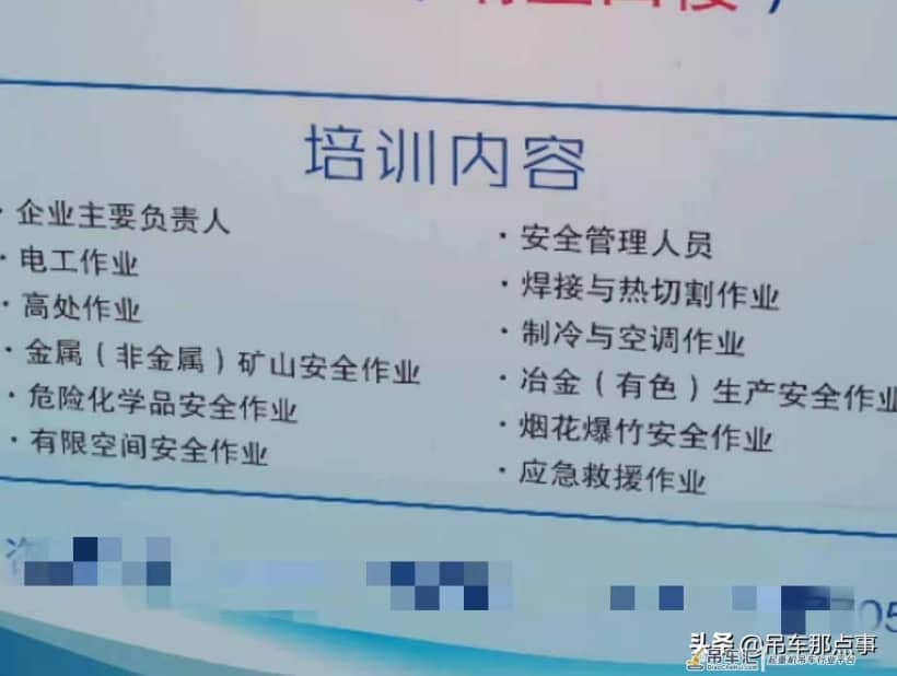 吊车操作证那些事
