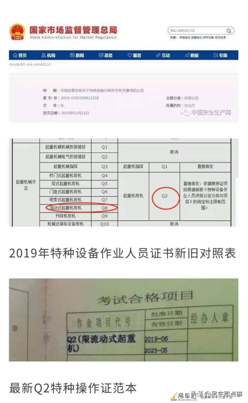 吊车操作证那些事