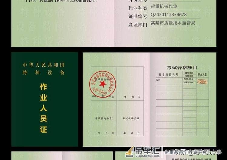 吊车操作证那些事