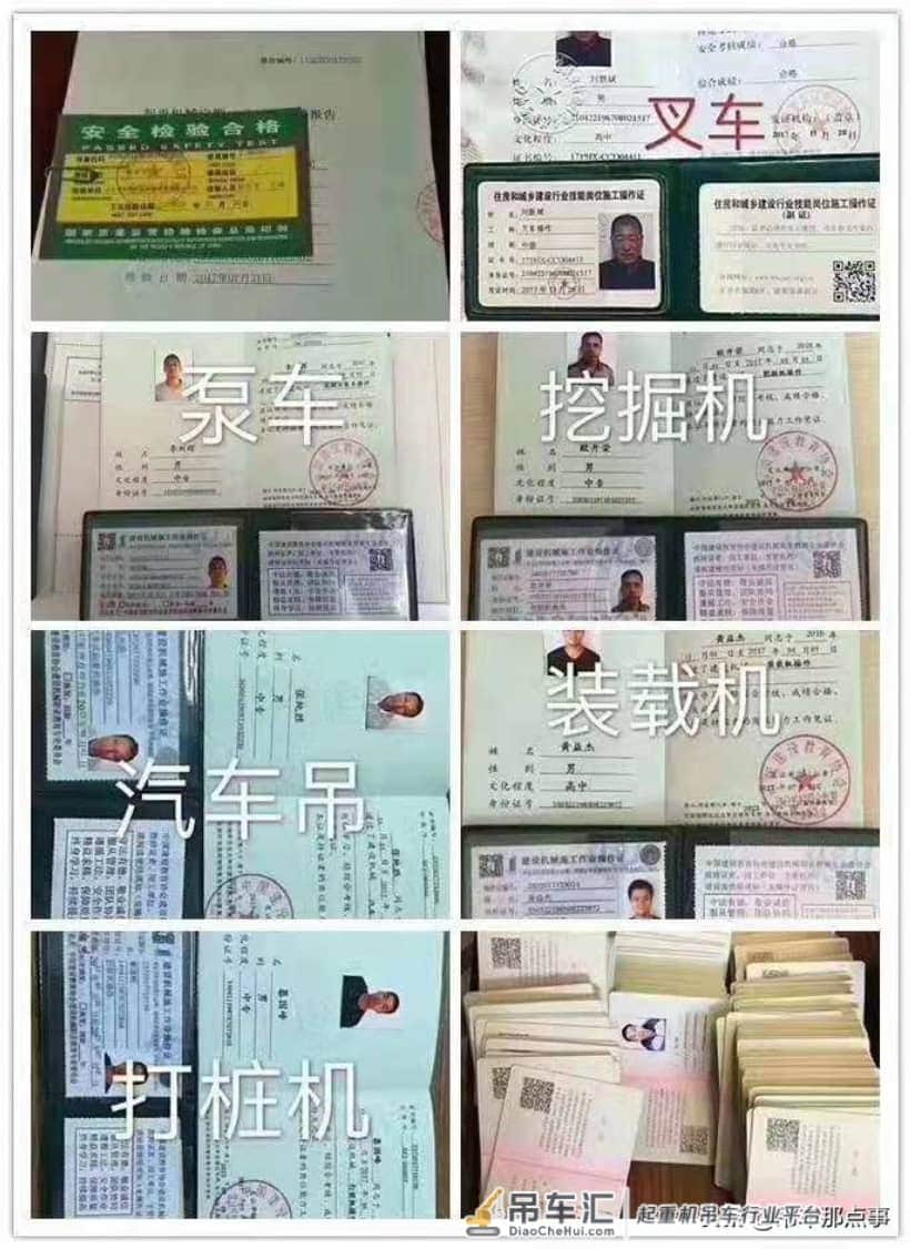 吊车操作证那些事