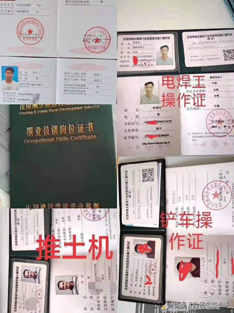 吊车操作证那些事