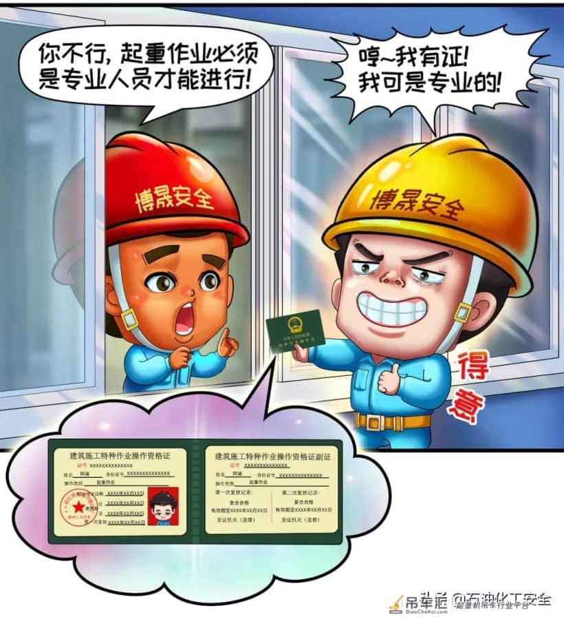 安全漫画丨石油化工“八大特殊作业”系列(四):起重作业(上)