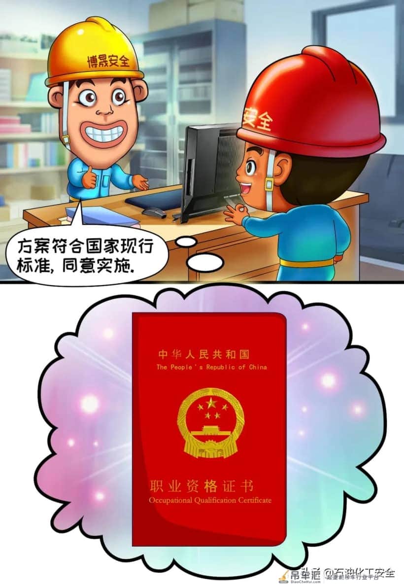 安全漫画丨石油化工“八大特殊作业”系列(四):起重作业(上)