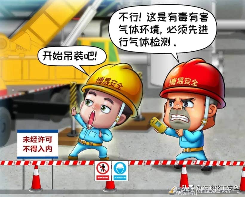 安全漫画丨石油化工“八大特殊作业”系列(四):起重作业(上)