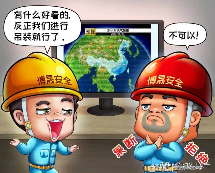 安全漫画丨石油化工“八大特殊作业”系列(四):起重作业(上)
