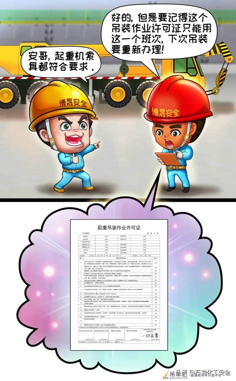 安全漫画丨石油化工“八大特殊作业”系列(四):起重作业(上)