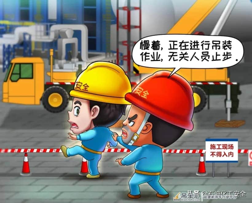 安全漫画丨石油化工“八大特殊作业”系列(四):起重作业(上)