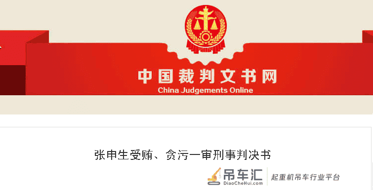 安徽起重机械检测中心一主任因贪污、受贿罪 一审获刑六年半