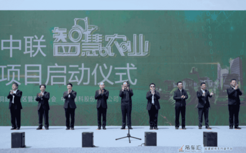 西洞庭中联智慧农业项目启动 中联重科科技助力乡村振兴