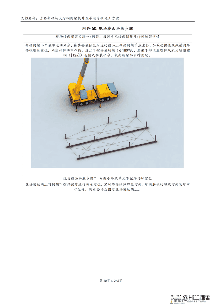 青岛新机场大厅钢网架提升及吊装专项施工方案—网架施工技术方案
