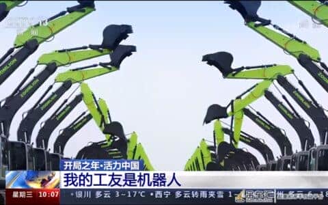 央视聚焦丨6分钟如何下线一台挖机？中联重科：我的工友是机器人