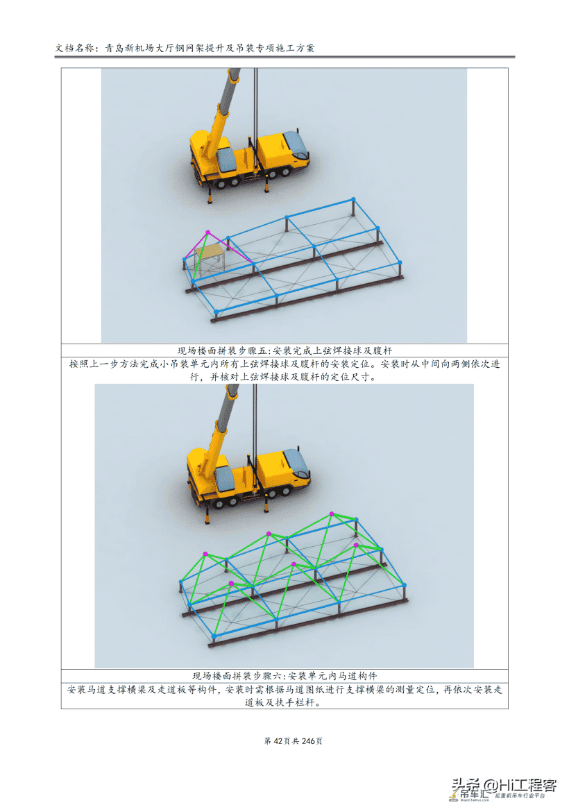 青岛新机场大厅钢网架提升及吊装专项施工方案—网架施工技术方案
