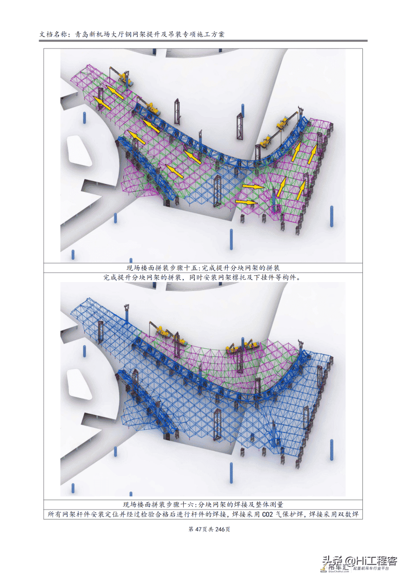 青岛新机场大厅钢网架提升及吊装专项施工方案—网架施工技术方案