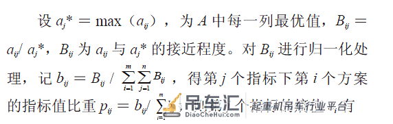 基于组合赋权及TOPSIS 的起重机械再制造评估