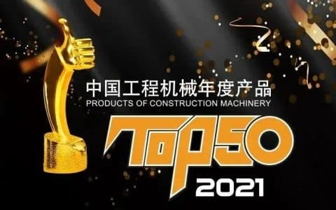包揽三大金奖！三一6款神机入选行业TOP50