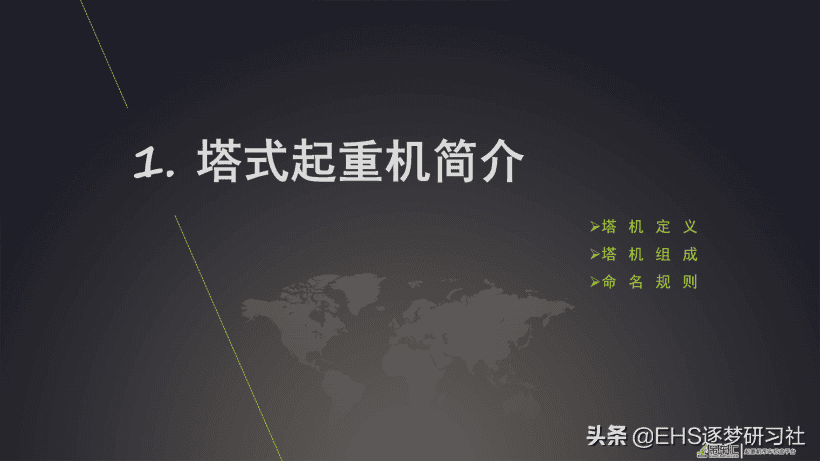 210606-塔式起重机使用与维护