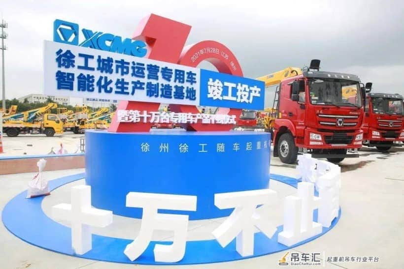 年产25000台!徐工又一智能制造新基地竣工投产!