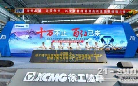 振奋！徐工又一智能制造新基地竣工投产！
