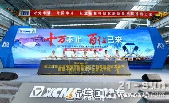 振奋！徐工又一智能制造新基地竣工投产！