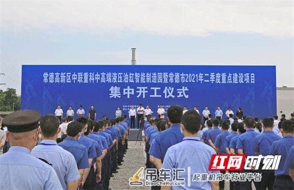 献礼建党百年!中联重科中高端液压油缸智能制造园项目开工
