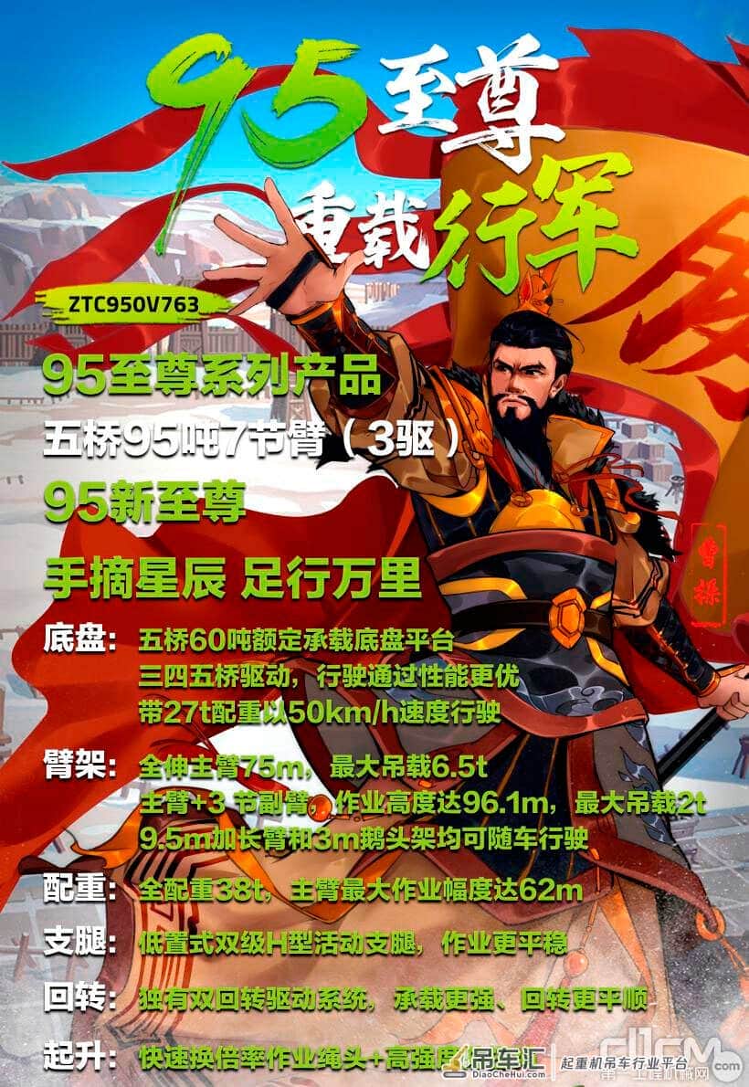 九五至尊,车中曹操!看中联重科ZTC950V763汽车起重机为啥这么牛
