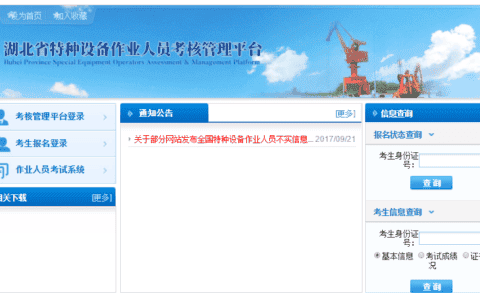 2021年湖北省特种设备作业人员目录考试多少分及格？