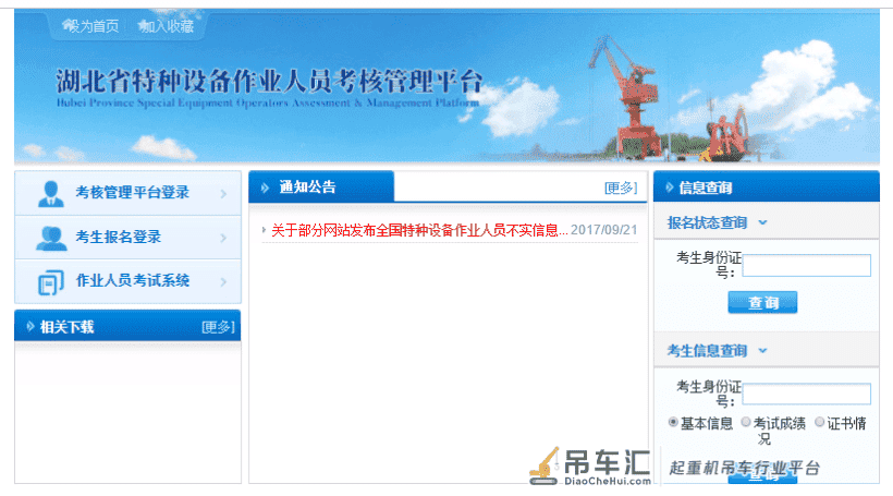 2021年湖北省特种设备作业人员目录考试多少分及格？