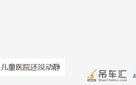拿地不到一个月！挖机、吊车进场，万科高端翡翠系就要来了？