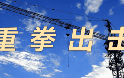 市住建局集中曝光一批建筑起重机械处罚典型案例