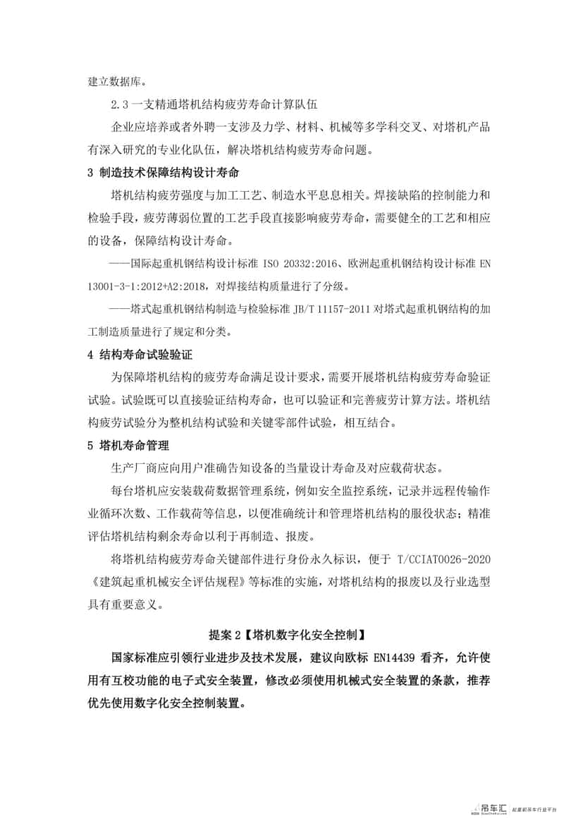 重磅丨中联重科提出塔机30年寿命纳入国家标准