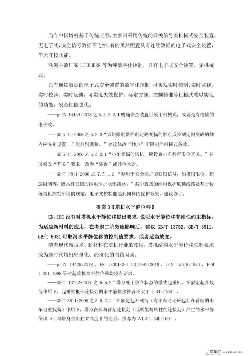 重磅丨中联重科提出塔机30年寿命纳入国家标准