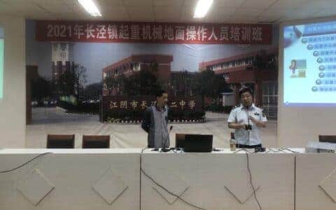 江阴市市监局长泾分局开展起重机械地面操作人员培训