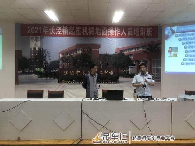 江阴市市监局长泾分局开展起重机械地面操作人员培训