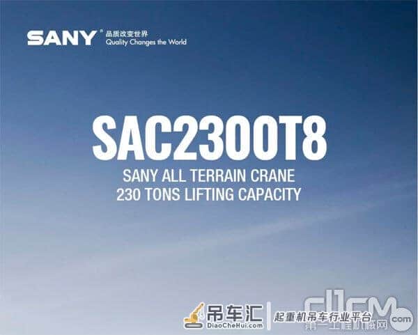 三一SAC2300T8起重机：猿臂之势，高山之王，是老板想要的好车
