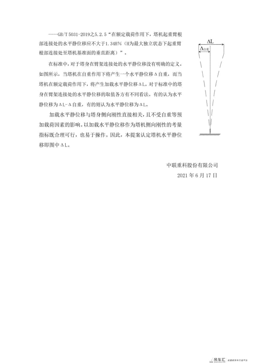 重磅丨中联重科提出塔机30年寿命纳入国家标准